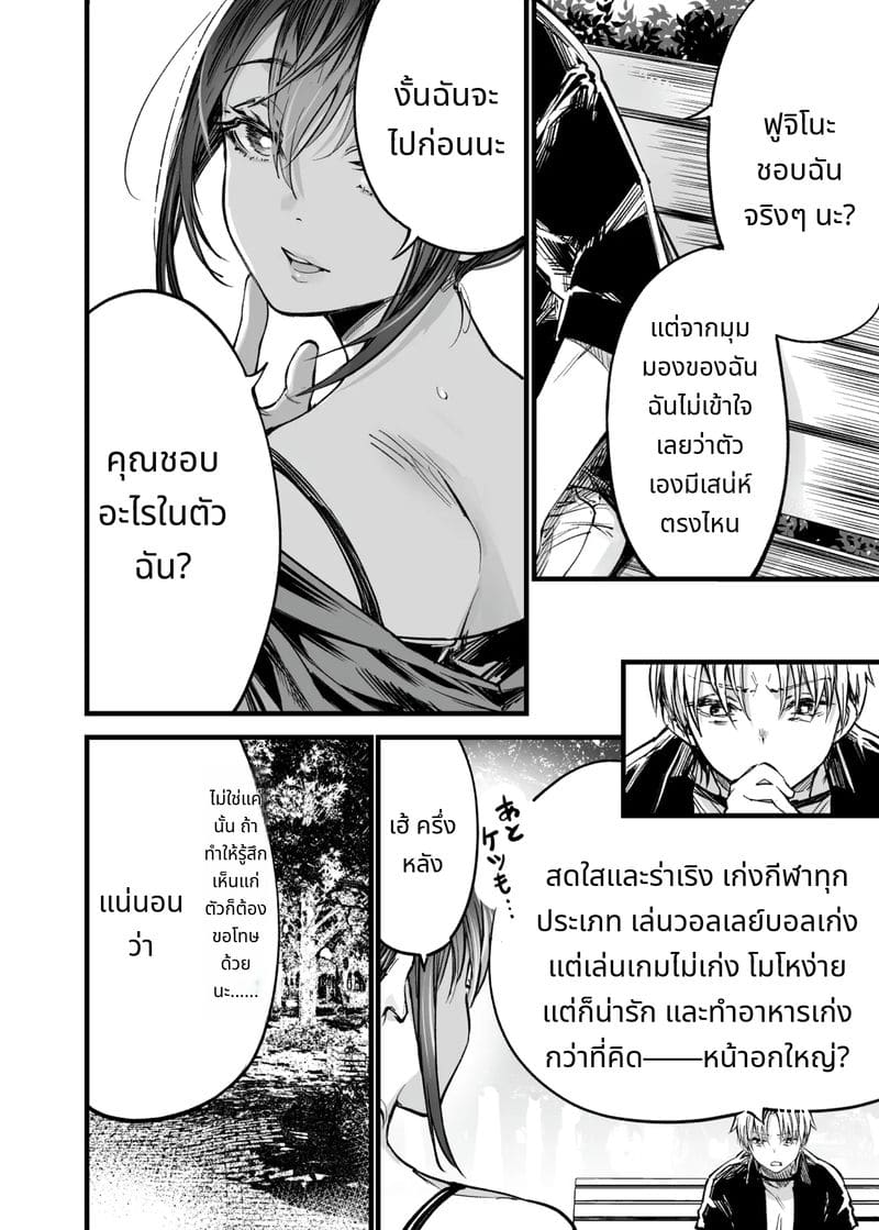 การเห็นคนอื่นมีความสุขยิ่งกว่าตาย